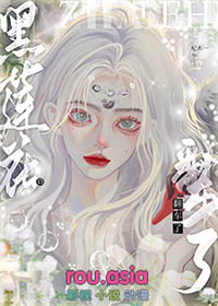 渣完黑莲花后翻车了 渣完黑莲花后翻车了