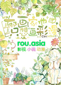 郁画家他只想画彩漫 郁画家他只想画彩漫