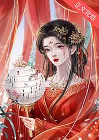 皇后她无所畏惧 皇后她无所畏惧