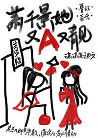 萧景千她又A又靓gl 萧景千她又A又靓gl