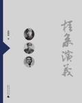 桂系演义(全四册) 桂系演义(全四册)