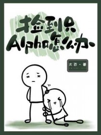 ��ֻAlpha��ô��