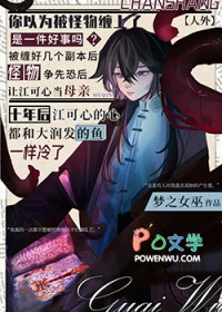 人外怪物都想让我当母亲 人外怪物都想让我当母亲
