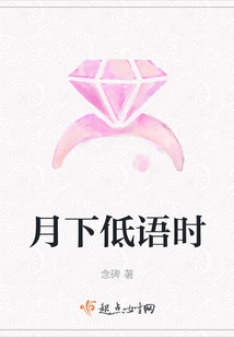 月下低语时 月下低语时