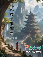 凡人之紫霄洞天 凡人之紫霄洞天