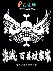 海贼:百兽凯多过家家 海贼:百兽凯多过家家