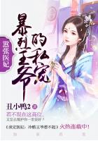 嚣张医妃:暴烈王爷的私宠 嚣张医妃:暴烈王爷的私宠