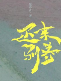 迟来驯养 迟来驯养