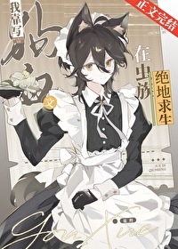 我靠写狗血文在虫族绝地求生 我靠写狗血文在虫族绝地求生