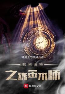 在霍格沃茨读书的日子 在霍格沃茨读书的日子