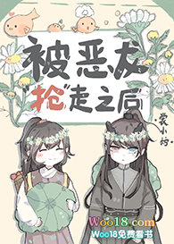 被恶龙抢走之后 被恶龙抢走之后