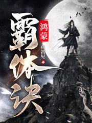洪荒:开局拜师接引,准提骂我无耻? 洪荒:开局拜师接引,准提骂我无耻?