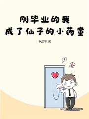 既然觉醒不了异能,那我就只好修仙咯 既然觉醒不了异能,那我就只好修仙咯