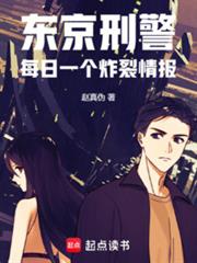 东京刑警:每日一个炸裂情报 东京刑警:每日一个炸裂情报