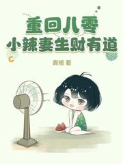 重生八零,不做全村贫困户 重生八零,不做全村贫困户