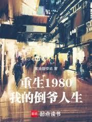 重生1980:从黑户开始搞钱 重生1980:从黑户开始搞钱
