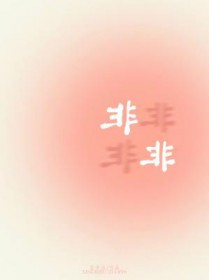 非非 非非