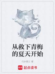 开局预知青梅惨死,我逆转未来 开局预知青梅惨死,我逆转未来