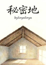 秘密地(骨科1v1 h) 秘密地(骨科1v1 h)