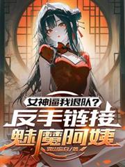 Ů������˶ӣ�����������ħ����