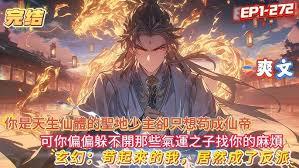 一心苟住的我怎么成了最大反派? 一心苟住的我怎么成了最大反派?