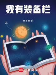 我有装备栏 我有装备栏
