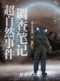 超自然事件调查中 超自然事件调查中