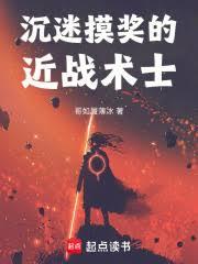 沉迷摸奖的近战术士 沉迷摸奖的近战术士