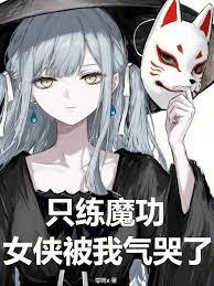 ֻ��ħ����Ů������������