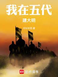 我都姓朱了,建立大明很正常吧 我都姓朱了,建立大明很正常吧