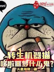 转生多啦噩梦,虐哭重生校花! 转生多啦噩梦,虐哭重生校花!