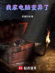 我家电脑变异了 我家电脑变异了
