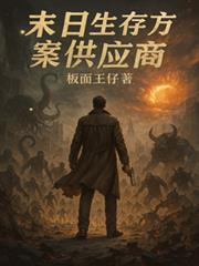 末日生存方案供应商 末日生存方案供应商