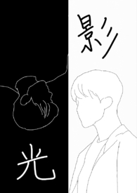 光影 光影
