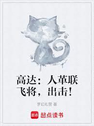 高达:人革联飞将,出击! 高达:人革联飞将,出击!