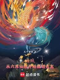海贼:从六库仙贼开始,截胡青龙 海贼:从六库仙贼开始,截胡青龙
