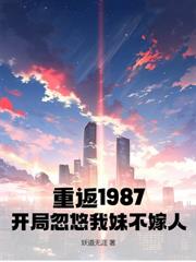 重生1958:从窝在深山打猎开始 重生1958:从窝在深山打猎开始