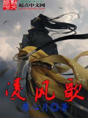 凌风歌 凌风歌