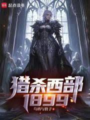 ��ɱ����1899