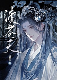 自救从挡师尊桃花开始 自救从挡师尊桃花开始