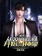 都市:从双倍返利开始当神豪 都市:从双倍返利开始当神豪