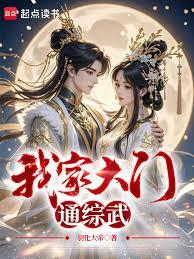 我家大门通综武 我家大门通综武