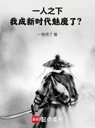 一人之下:我成新时代魅魔了? 一人之下:我成新时代魅魔了?
