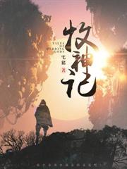 洪荒:化先天阵灵,守截教百万年 洪荒:化先天阵灵,守截教百万年