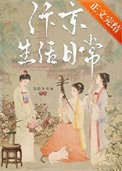 汴京生活日常 汴京生活日常