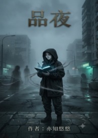 品夜 品夜