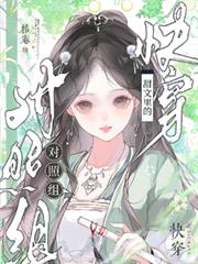 快穿:甜文里的对照组 快穿:甜文里的对照组