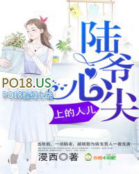 陆爷心尖上的人儿 陆爷心尖上的人儿