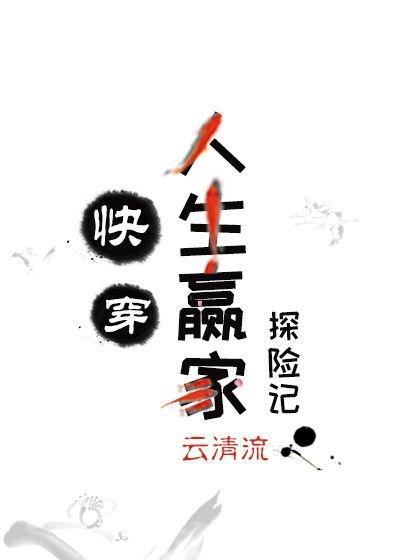 ����Ӯ��̽�ռ�[�촩]
