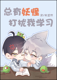 这个学长有点撩 这个学长有点撩